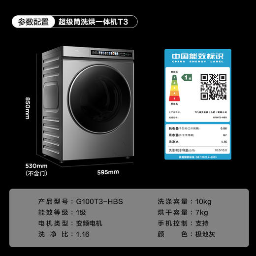 【TCL洗衣机】TCL 10KG超级筒洗衣机T3 Pro 精华洗 智能投放 G100T3-HBS 商品图9