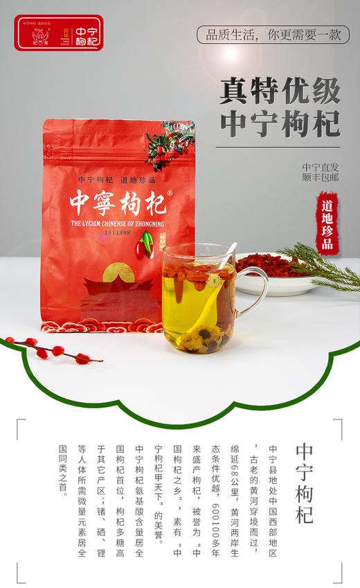 【新品】营养早餐必备中宁枸杞锁鲜真特优级枸杞 248g/250g 新鲜饱满 营养丰富 商品图2
