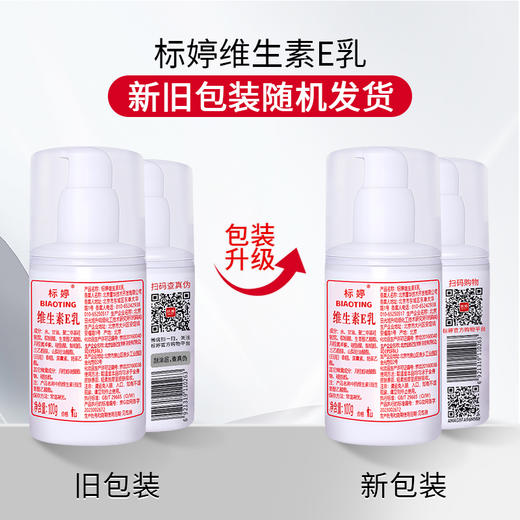 标婷维生素E乳 压嘴装 商品图4