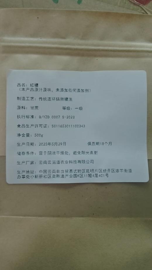 平价优选：真甘蔗汁，纯粹甘蔗直接熬煮古法红糖，香沁心脾温润淡甘   500克*1袋 商品图5