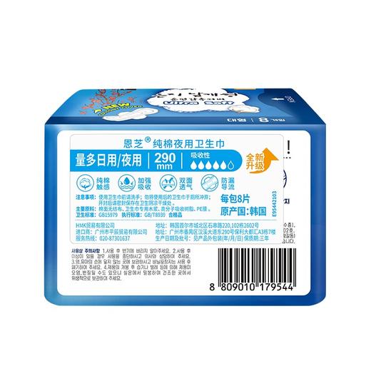 【2包装】恩芝(Eunjee)韩国进口绵柔亲肤护翼防漏姨妈巾夜用卫生巾290mm8片 商品图8