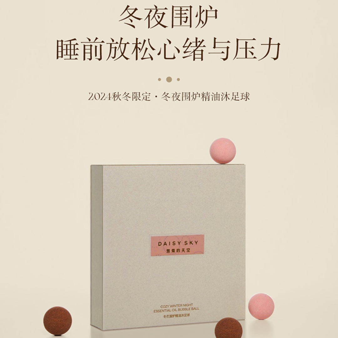 DAISY SKY雏菊的天空丨冬夜围炉精油沐足球