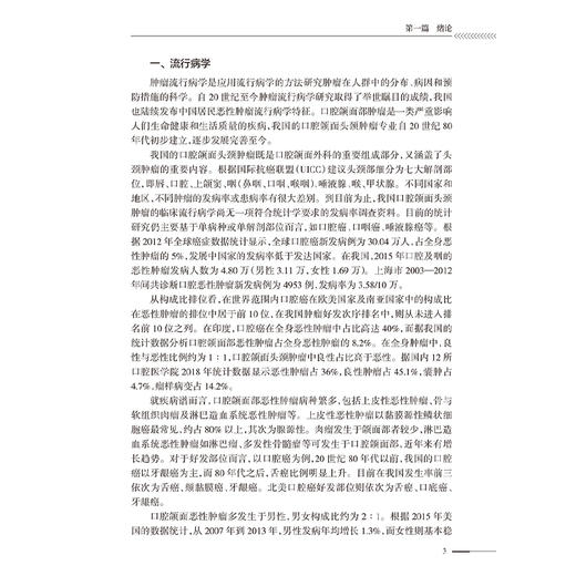口腔颌面头颈肿瘤临床实践手册 张陈平 本书重点突出地介绍了病历书写 麻醉 术前准备 急诊与急 脉管畸形诊疗要点等人民卫生出版社 商品图4