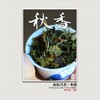 方守龙 秋香白牡丹全集 金秋五彩福鼎老白茶[官方旗舰店正品直供] 商品缩略图0