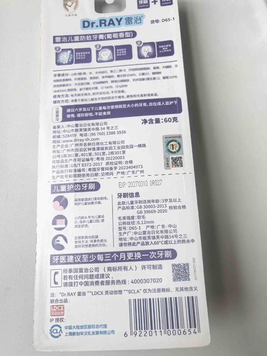 雷治儿童防蛀牙膏60g（葡萄香型）效期27年3月 商品图1