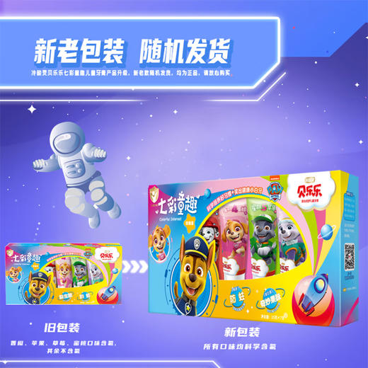 冷酸灵贝乐乐7彩童趣儿童牙膏套装175g    WY WY 商品图1