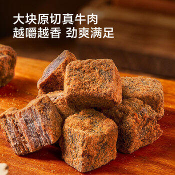 京东京造原切牛肉粒100g 五香味牛肉干肉脯风干牛肉高蛋白年货零食凑单 /休闲食品 /肉类零食 /牛肉类 商品图5