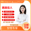 【深圳特惠】惠质佳人 女性 体检套餐 （套餐详情下滑查看） 商品缩略图0