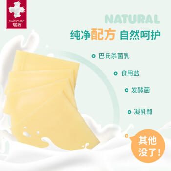 瑞慕Swissmooh 牛乳多多奶酪片 原味100g 天然原制奶酪片芝士片 商品图3