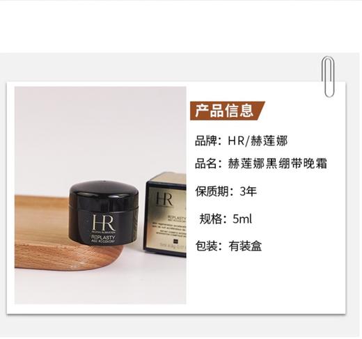 【保税仓发货】赫莲娜黑绷带面霜中小样5ml修护滋润 商品图3