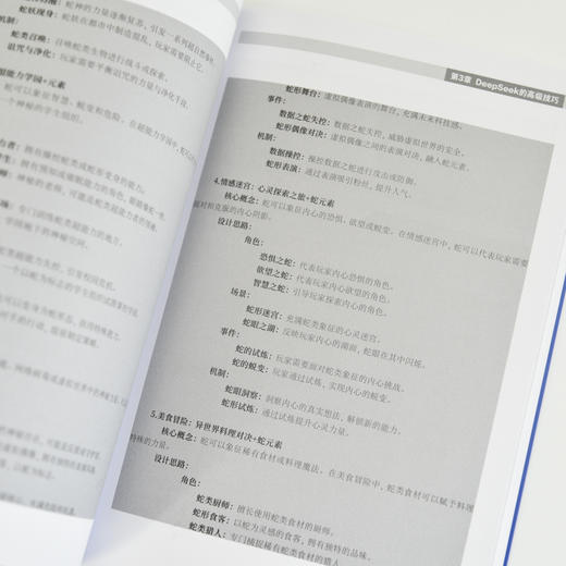 *办公 DeepSeek职场应用指南 deepseek教程书籍AIGC应用豆包*基础学deepseek 商品图4