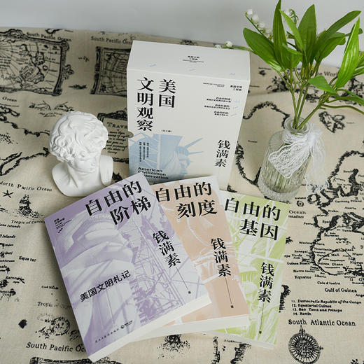 【1册签名·钤印】钱满素《美国文明观察》（全三册） 商品图2