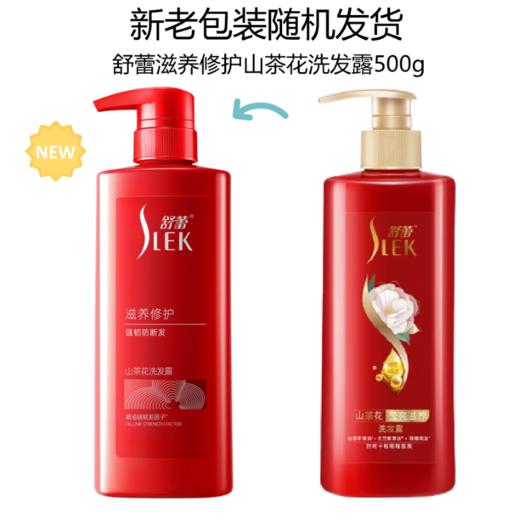 舒蕾山茶花莹亮滋养洗发露 留香型洗发水 改善头发毛躁 500ml/瓶 商品图0