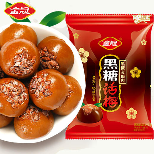【黑糖话梅，舌尖上盛大的酸甜狂欢~】金冠话梅糖 黑糖红糖儿童礼物 休闲零食小吃 结婚庆喜糖果-QQ 商品图2