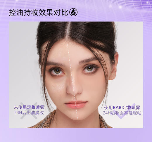 BABI清透锁妆定妆喷雾（水粉面纱）  120ml 商品图7