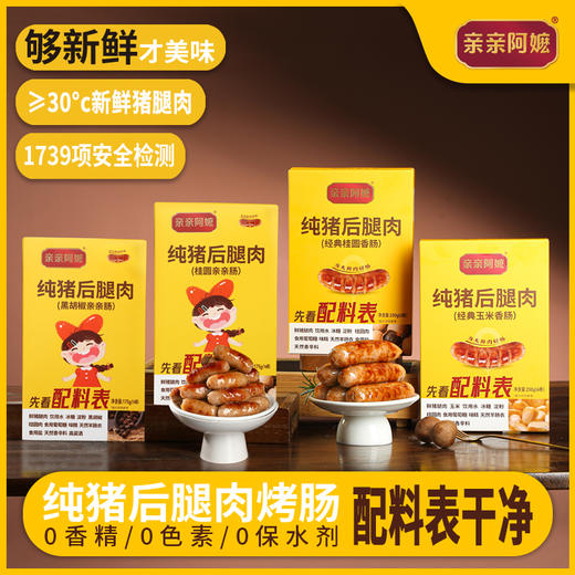 【0添加】黑胡椒/玉米鲜肉烤肠/儿童亲亲肠 只用纯猪后腿肉 配料干净 0保水剂 顺丰冷链 商品图9