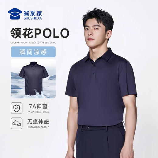 【专属领花7A抑菌短袖polo衫】无痕压胶通勤翻领T恤 凉感透气半袖上衣LZ501 商品图5
