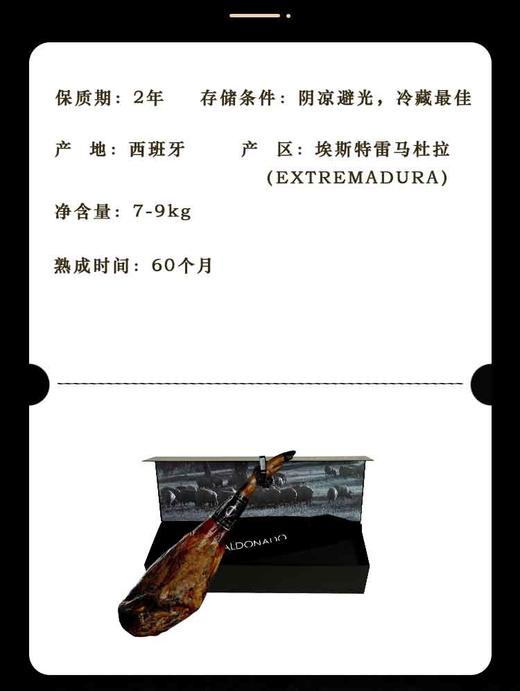 MALDONADO西班牙伊比利亚火腿（后腿） 商品图8