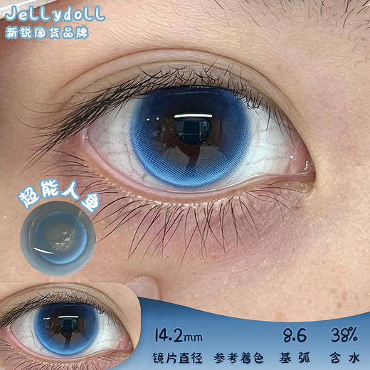 Jellydoll 超能人鱼 半年抛 两片 14.2mm 基弧 8.6 含水 38% 新锐国货 商品图0