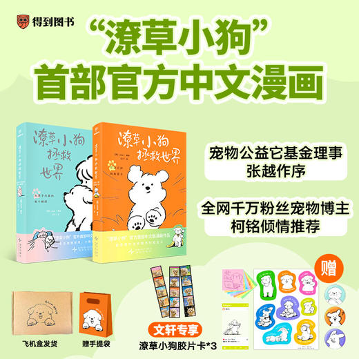 潦草小狗拯救世界 商品图0