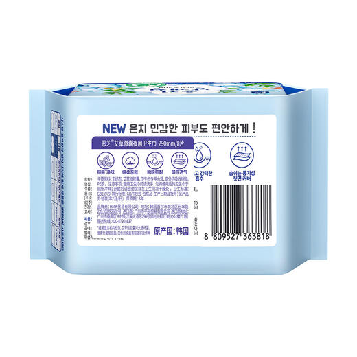 【2包装】恩芝韩国进口夜用卫生巾艾草植萃微囊私护抑菌超薄姨妈巾290mm*8片/包 商品图7