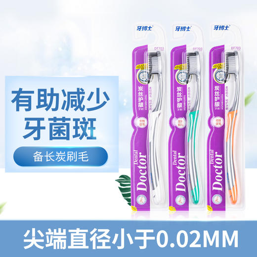 牙博士炭丝护龈牙刷软毛成人细软刷毛6支（颜色随机）   WY 商品图4