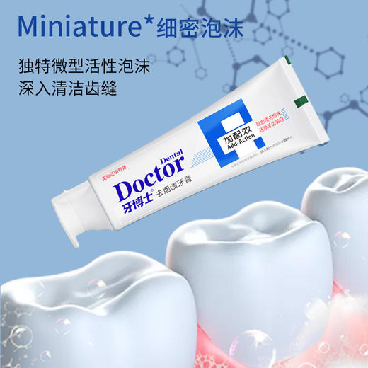 牙博士加配效去烟渍牙膏120g   WY 商品图4