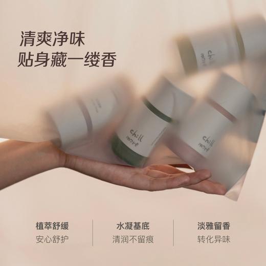 chillmore净味清爽香体膏 | 拍1发2 8H长效爽身 净异味透清香 温和留香 温和水凝基底 不留白痕 摆脱腋下敏感束缚 商品图1