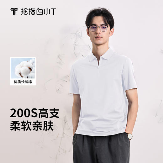 拇指白小T高支压胶短袖POLO衫无我系列 商品图0