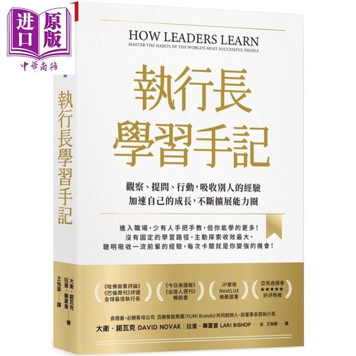【中商原版】执行长学习手记 港台原版 大卫诺瓦克 拉里毕夏普 天下杂志 商品图0