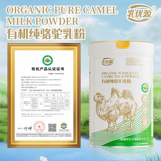 乳优源双有机纯驼奶300g一桶15小袋 商品图1