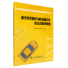 基于时空图学习的出租汽车起讫点需求预测 商品缩略图2