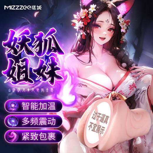 【男用器具】谜姬 山海玄中录山海经功能名器 联系负责人备案 商品图2