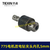 【货号00517】DIY改装件775电机改电钻砂轮机变电钻夹头总成电钻连接带杆夹头 商品缩略图6