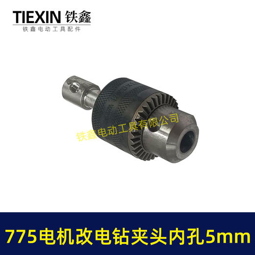 【货号00517】DIY改装件775电机改电钻砂轮机变电钻夹头总成电钻连接带杆夹头 商品图6