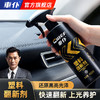 车仆塑料翻新剂汽车塑料件上光还原剂黑色内饰发白修复延缓老化 商品缩略图0