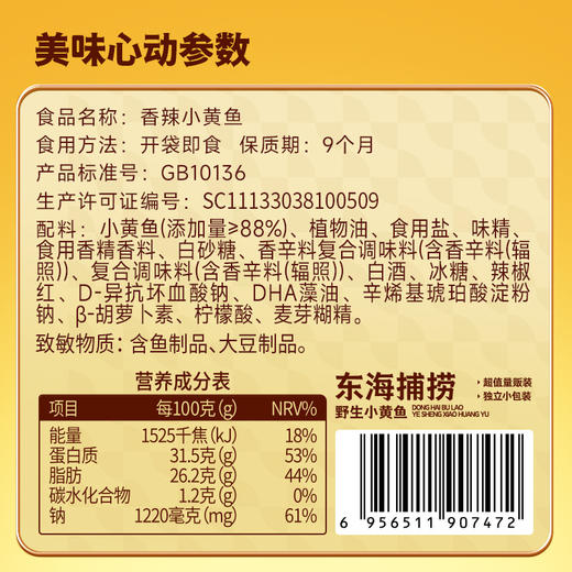 【三只松鼠小黄鱼96g/袋】五包装！休闲小吃零食 香辣味即食鱼肉 海味零食下午茶-QQ 商品图3