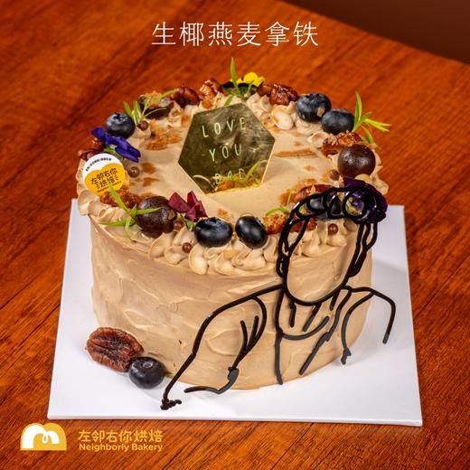 爸气十足·父亲节生椰燕麦拿铁 坚果与特调动物奶油蛋糕 商品图0