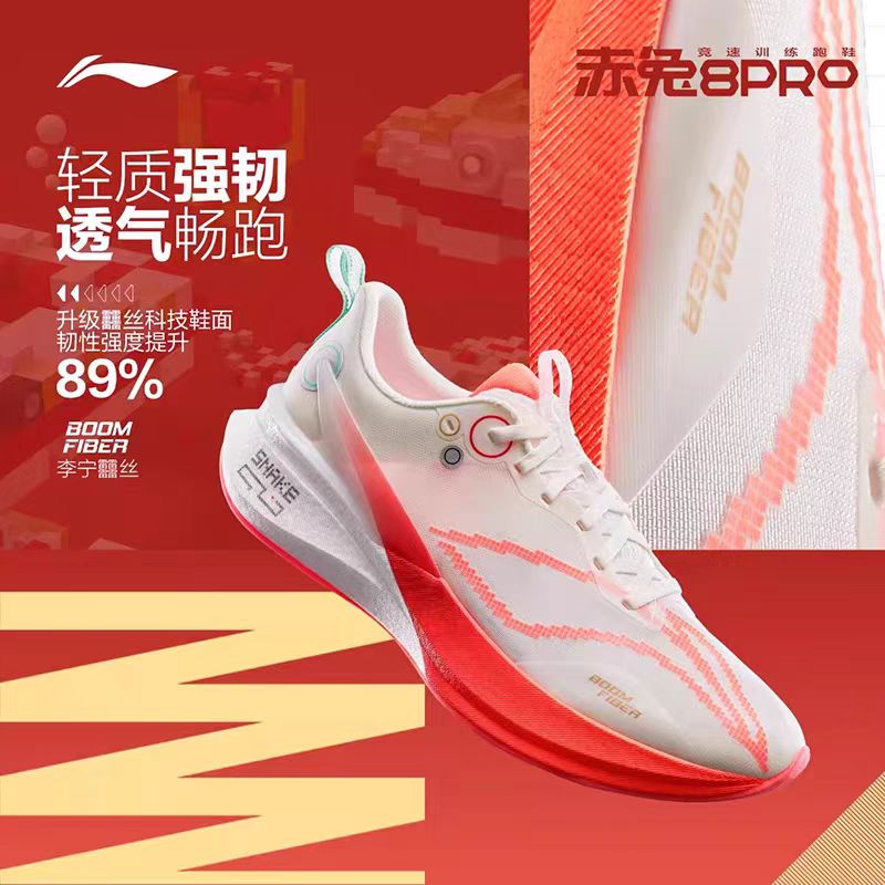 李宁赤兔8 PRO 新年配色男子反光䨻丝轻量高回弹竞速训练跑鞋ARPV003