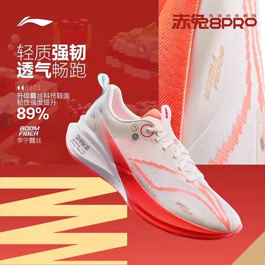 李宁赤兔8 PRO 新年配色男子反光䨻丝轻量高回弹竞速训练跑鞋ARPV003 商品图0