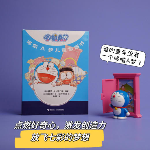 《哆啦A梦儿童图画书》(全4册) 官方首发首套图画书【成长 梦想 亲情 友情 】给孩子上天入地的冒险 天马行空的想象 商品图5