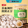 康美药业白芍180g/瓶 康美罐装中药饮片 商品缩略图0