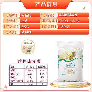 福临门麦芯通用小麦粉 中筋面粉 10斤 蒸煮面食 商品图1