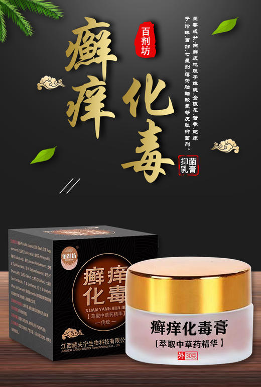 王炸产品！【佰剂坊湿痒拔毒膏】你可能难以置信，一支小小的药膏竟能改善皮肤炎、湿疹、手足癣、牛皮癣、脚气等各种问题!  澳洲进口茶树油、苦参提取物、金银花等天然草本植物为原料。温和舒缓，用的安心~ 商品图7