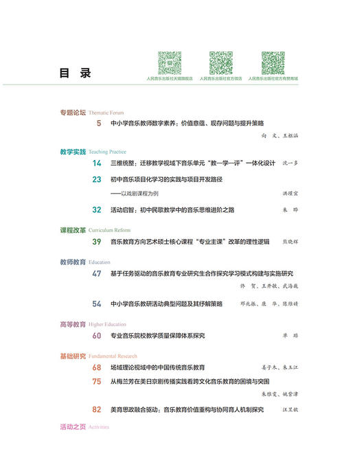 中国音乐教育(2025年第5期） 商品图2