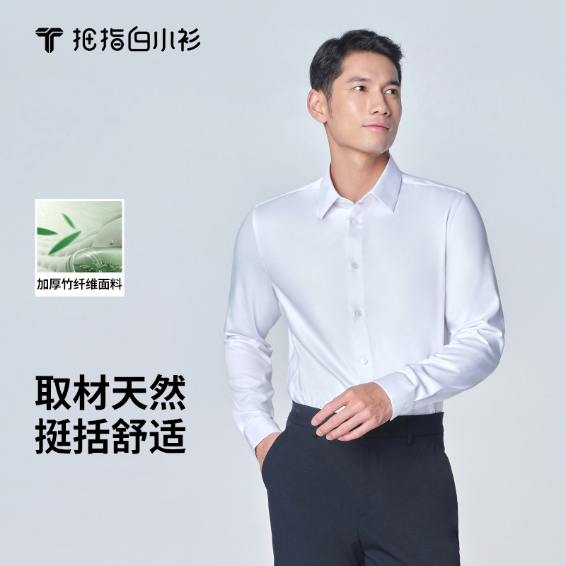 拇指白小衫长袖衬衫加厚版无限系列