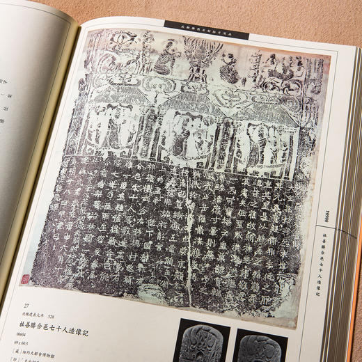 【绝版好书】《北朝佛教石刻拓片百品》八开精装277页，2008年台湾中研院史语所初版 商品图11