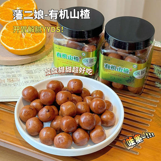 有机山楂球 150g/瓶*3瓶 商品图4