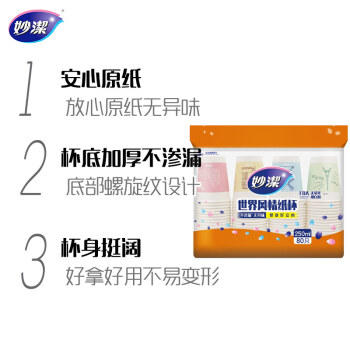 妙洁 一次性纸杯子茶水加厚食品级商务杯 250ml*80只 /厨具 /一次性用品 /纸杯 商品图2