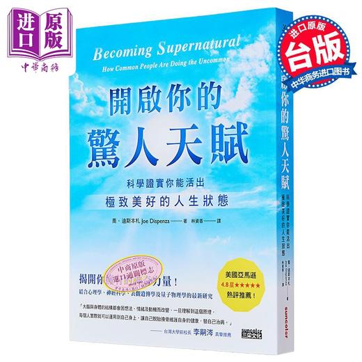 预售 【中商原版】开启你的惊人天赋：科学证实你能活出极致美好的人生状态  三采人格天赋 潜能开发 商品图0